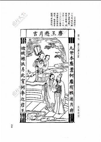 中国古典文学版画选集上下册0104