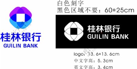桂林银行logo刻字