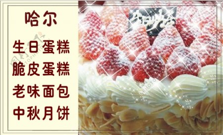 生日蛋糕店名片素材