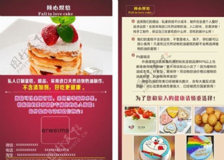 烘焙文化蛋糕宣传单