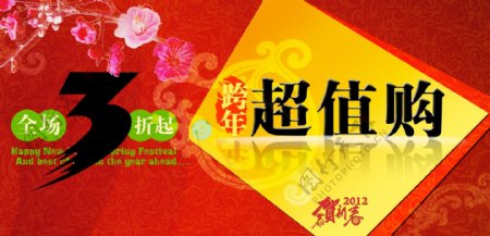 2012春节促销海报设计PSD素材