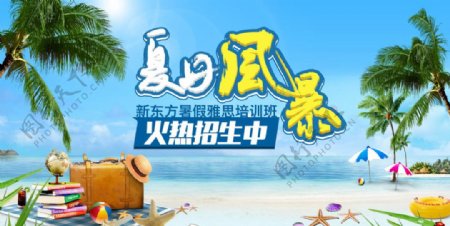 夏日风暴促销活动海报