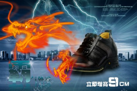 创意皮鞋海报广告PSD素材