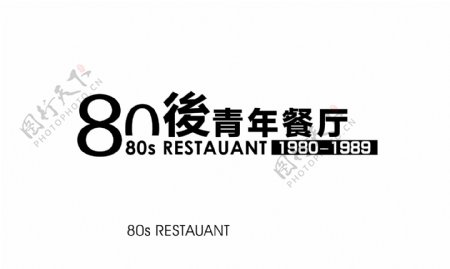 80餐厅标牌