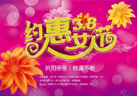 唯美约惠女人节促销宣传海报