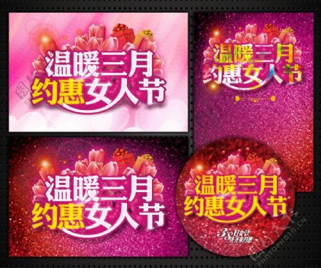 唯美炫丽温暖三月约惠女人节促销海报