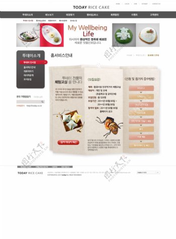 韩国网站素材psd网页模板