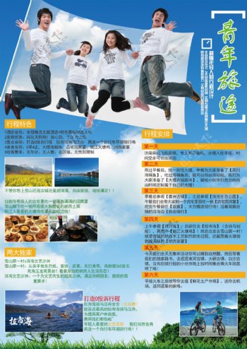 蓝色云南旅游宣传单页