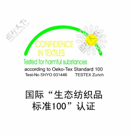 国际生态纺织品标准100认证LOGO