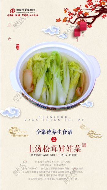 中国美食菜谱H5