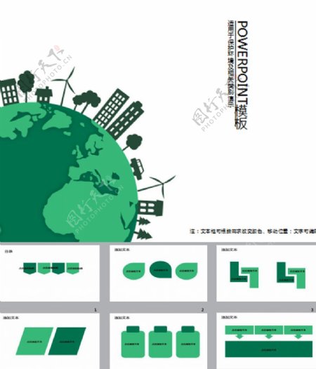 通信绿色地球通讯PPT模板