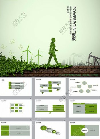 城市绿化规划ppt模板