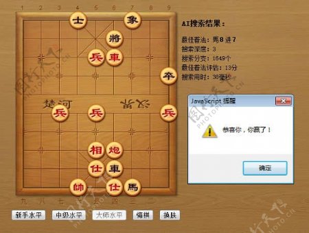 中国象棋HTML5游戏开发