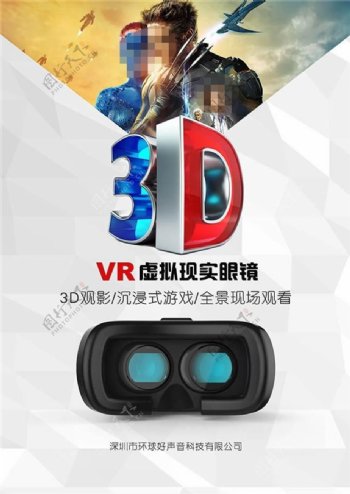 VR虚拟现实眼镜广告设计psd素材