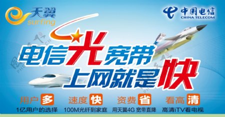 中国电信天翼标设计PSD