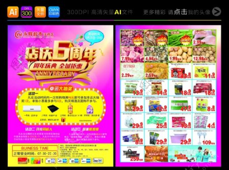 永辉超市浮桥店6周年店庆宣传单