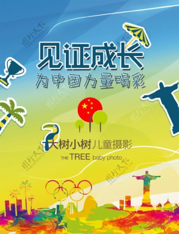 奥运海报为中国力量喝彩