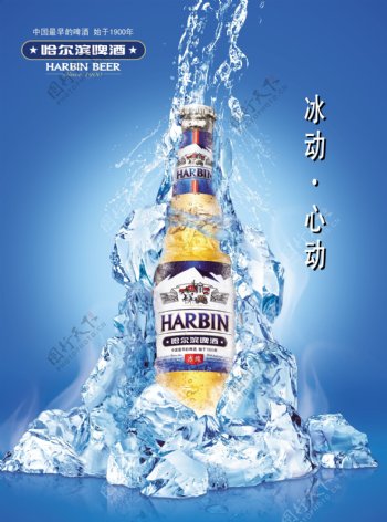 哈尔滨啤酒海报广告设计素材