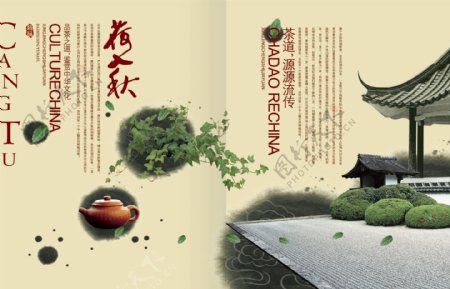 茶文化封面画册设计0018