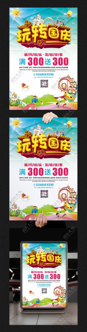 国庆节旅游促销海报展板dm单页psd
