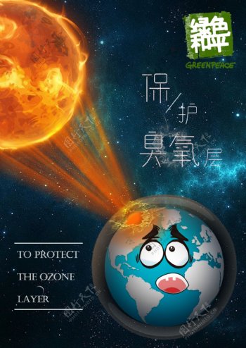 臭氧层保护地球保护臭氧层地球