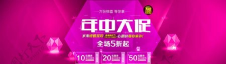 2016淘宝天猫年中大促促销活动海报