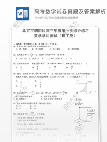 北京朝阳高考一模数学理高中教育文档