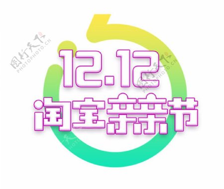淘宝亲亲节logo