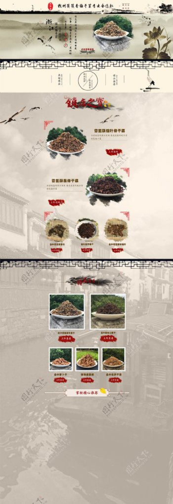 淘宝中国风美食店铺装修免费模板下载