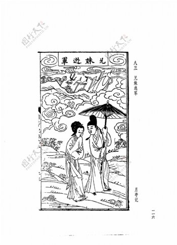 中国古典文学版画选集上下册0144