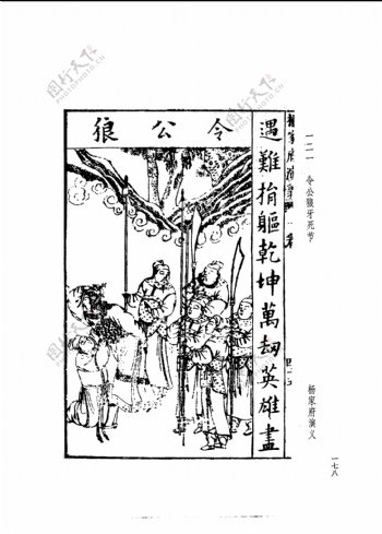 中国古典文学版画选集上下册0206