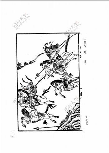 中国古典文学版画选集上下册0251