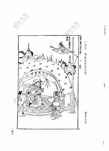 中国古典文学版画选集上下册0275