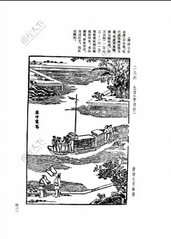 中国古典文学版画选集上下册0459
