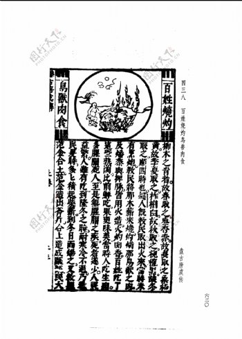 中国古典文学版画选集上下册0658