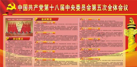中国共产党第十八届中央委员会