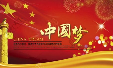 中国梦宣传海报PSD素材