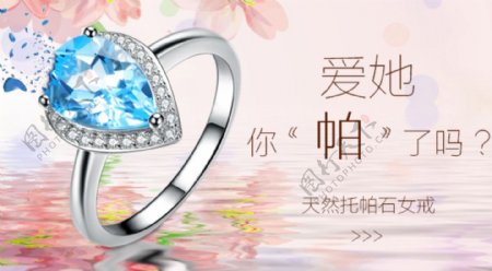珠宝广告促销图托帕石戒指