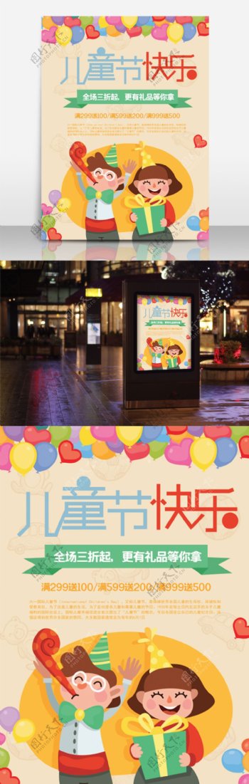 61儿童节海报卡通气球儿童节快乐PSD海报模板