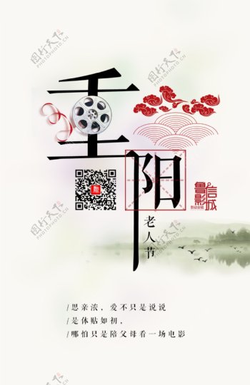 重阳节电影宣传海报