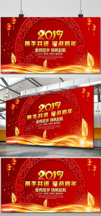 2017迎战鸡年展板海报