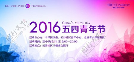 2016五四青年节