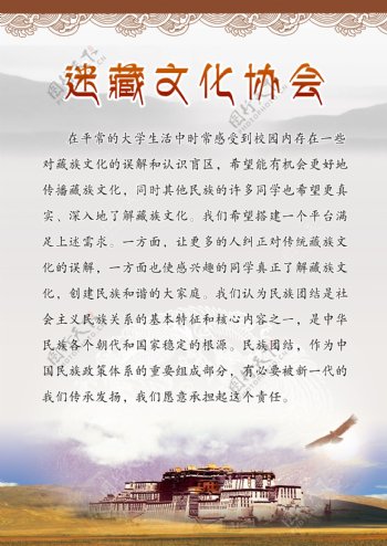 迷藏文化协会