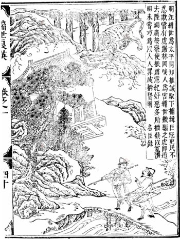 瑞世良英木刻版画中国传统文化64