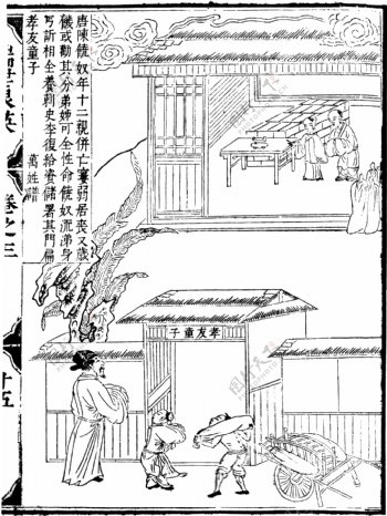 瑞世良英木刻版画中国传统文化54