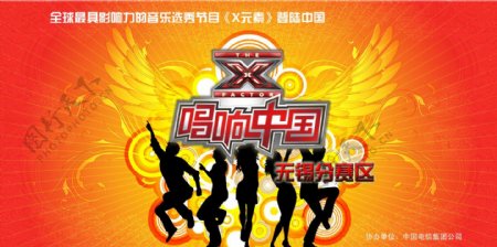 唱响中国X元素海报设计