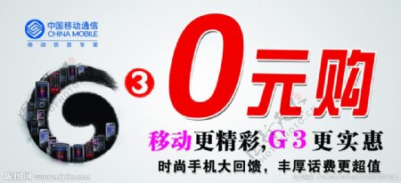 G3手机0元购