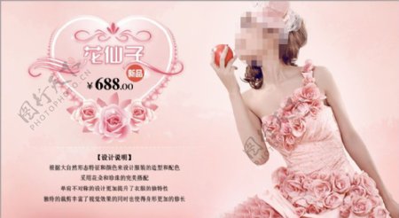 品牌女士粉色婚纱活动促销宣传海报