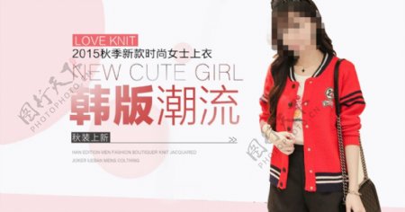 秋季韩版潮流女装首页宣传海报