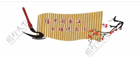 练中国书法承传统文化